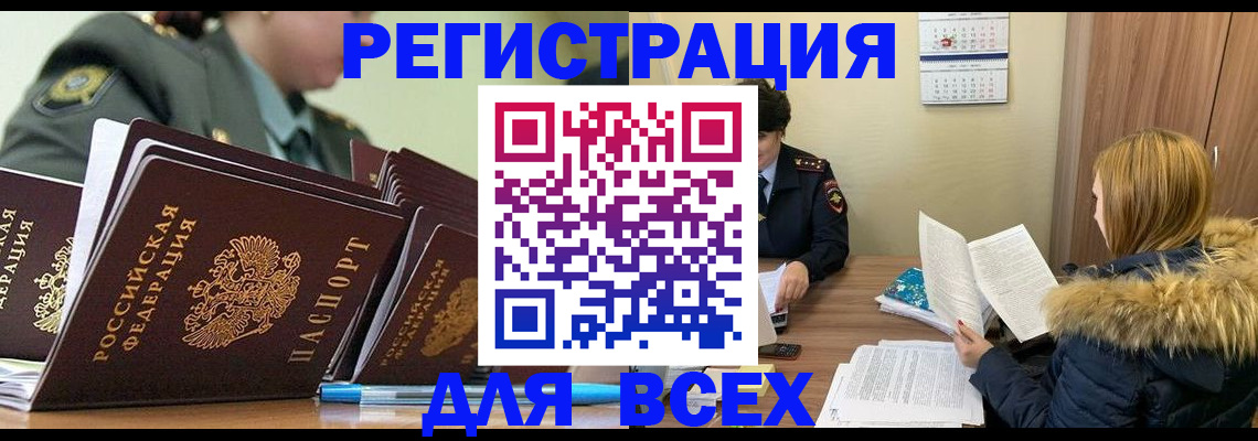 временная регистрация законно в Марксе